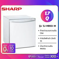 ราคา ตู้เย็นมินิบาร์ Sharp รุ่น SJ-MB50-W ขนาด 1.7Q ( รับประกันนาน 5 ปี ) (7731939810)