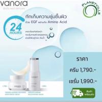 ราคา vanora Bird’s Nest Supreme Restoring Moisturizer Cream 30 ml.,vanora Bird’s Nest Supreme Rejuvenating Serum 30 ml. (26023767571)