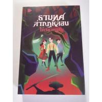 ราคา ธามทศล่ากฎหลอน​ : ไข่เจียว​หมูสับ (24893929161)