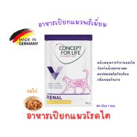 ราคา พร้อมส่ง Concept for Life Veterinary Diet Renal อาหารเปียกแมวโรคไต บำรุงรักษาโรคไต exp.06/26 (28734044661)