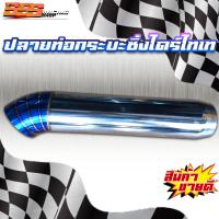 ราคา ปลายท่อกระบะไดร์ไทเท , ปลายท่อซิ่ง , ปลายท่องานไดร์ไทเท (ลาย003) (25661378780)