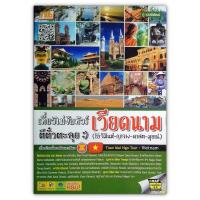 ราคา เที่ยวไม่ง้อทัวร์ ตีตั๋วตะลุยเวียดนาม (โฮจิมินห์-ญาจาง-ดาลัต-มุยเน่) (6857774357)