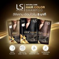 ราคา สินค้าฟรีห้ามจำหน่าย คละสี Lesasha Natural Care Hair Color Shampoo 30 ml. (44804714001)