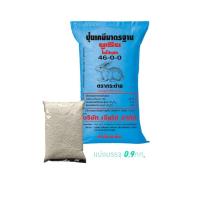 ราคา ปุ๋ยยูเรียตรากระต่าย สูตร 46-0-0 แบ่งบรรจุ 0.9กิโลกรัม (24235117464)