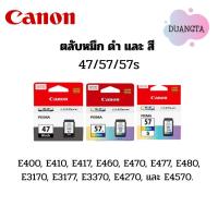 ราคา Canon PG-47 BLACK / CANON CL-57 COLOR / CANON CL-57s COLOR Original (1455036865)