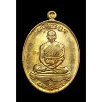 ราคา เหรียญเจริญพรหลังแม่นางกวัก หลวงพ่อฉาว วัดสว่างชาติประชาบำรุง กำแพงแสน นครปฐม ปี 2557 เนื้อทองทิพย์ (27688104249)