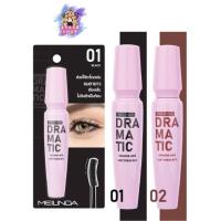ราคา MEILINDA Dramatic Volume And Curl Mascara MC6021 เมลินดา มาสคาร่า วอลลุ่ม เพิ่มความหนา (24887326922)