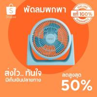 ราคา ลดสูงสุด 50% พัดลมพกพา 8 นิ้ว HATARI HT-PS20M1 สีฟ้า พร้อมส่ง มีเก็บปลายทาง (8608978748)