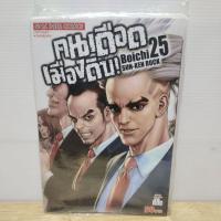 ราคา คนเดือดเมืองดิบ Sun-Ken Rock 17-25(เเยกเล่ม) (28757402757)