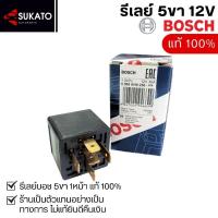 ราคา รีเลย์BOSCH 12V 5ขา 30A รีเลย์บอชแท้100%+ปลั๊กรีเลย์บอส5ขาสำหรับรถยนต์ รีเลย์Bosch ไต้หวันกล่องฟ้า (29718385469)