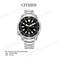 ราคา CITIZEN นาฬิกาข้อมือ รุ่น Promaster Diver Fugu Limited Edition Code: NY0090-86E (16192238808)