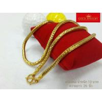 ราคา เครื่องประดับ สร้อยคอ ทองคำ เศษทองคำเยาวราช ลายกระดูกงู10บาท (3500931673)