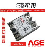 ราคา SSR-25 VA SSR 25A Solid State Relay โซลิดสเตตรีเลย์,470-560K/2W (22677496507)