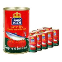ราคา มงกุฎทะเล ปลาซาร์ดีนในซอสมะเขือเทศ 145กรัม (10กระป๋อง) ปลากระป๋อง (28689362734)
