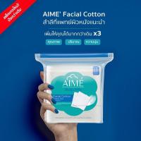 ราคา AIME Facial Cotton (150แผ่น/ห่อ) สำลีแผ่นเช็ดหน้า ไม่เป็นขุย ใช้กับโทนเนอร์ คลีนซิ่ง (48200431505)