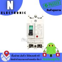 ราคา เบรกเกอร์ NF125-CW 2P 80A,100A,125A มียี่ห้อ PNC,ZT,BF (26876478949)