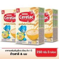 ราคา CERELAC เนสท์เล่ ซีรีแล็ค Exp31/01/21 อาหารเสริมสำหรับเด็ก ขนาด250กรัม(แพ็ค3) (เริ่มต้นข้าวสาลี&นม) (2124415878)