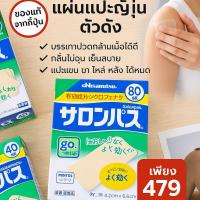 ราคา Hisamitsuแบรนด์ดังจากญี่ปุ่นแผ่นซัพพอร์ต ขา หลัง ลด ปวด เมื่อย (26687247715)
