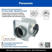 ราคา พัดลมระบายอากาศ Panasonic แบบกรงกระรอก รุ่น FV-12CG2 Mini Sirocco Fans (25644216955)