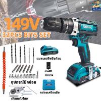 ราคา 【ซื้อสว่า นไฟฟ้า และชุดตัดโลหะ】สว่าน ไร้ สาย สว่านแบตไร้สาย สว่านแบต สว่าน ไฟฟ้า สวาน ไร้ สาย แรง ๆ 149V (44601910497)
