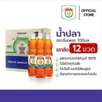 ราคา น้ำปลาแท้ ตราจั่นเพชร ขนาด 700 ml. แบบกล่อง [12 ขวด] (9317618495)