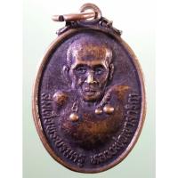 ราคา Antig Sun 3518 เหรียญสมเด็จพระบรมครู หลวงพ่อกบ วัดเขาสาริกา รุ่นอนุสรณ์วันถวายศาลาปฏิบัติธรรม จัดสร้างปี 2521 (29582256035)