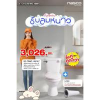 ราคา NASCO สุขภัณฑ์แบบสองชิ้น ท่อออกกำแพง NC-7546P : รุ่น เอลิกา พี สุขภัณฑ์ท่อออกผนัง (23230853366)