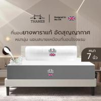 ราคา Thames [อัดสูญญากาศ] ที่นอนยางพาราแท้ รุ่น July หนา 8 นิ้ว หนานุ่ม นอนสบายเหมือนที่นอนโรงแรม รับประกันโครงสร้าง 10 ปี (27309902626)