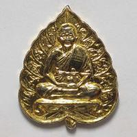 ราคา เหรียญรูปเหมือนพิมพ์ใบโพธิ์ หลวงพ่อเปิ่น วัดบางพระ ที่ระลึกสร้างเขื่อนวัดแก้วฟ้าจุฬามณี กรุงเทพ เนื้อกะไหล่ทอง (15026954199)