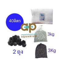 ราคา วัสดุกรองถังกรองบ่อปลา ขนาด 40 ลิตร (4807525996)