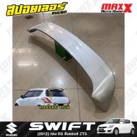 ราคา สปอยเลอร์ฝาท้าย SUZUKI SWIFT 2012 แบบยก 1 ชิ้น ทรง RS สีบรอนซ์ ZTS (TA 21 ZTS RS 05) (25283991612)