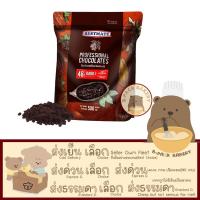 ราคา (500g ชิพส์48%) เบสเมท ช็อคโกแลตคอมพาวด์ ชนิดเม็ดชิพส์48% Bestmate Dark Couverture Chips 48% (24670798091)