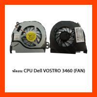 ราคา พัดลม CPU Dell VOSTRO 3460 (FAN) (18012052896)