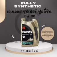 ราคา น้ำมันเครื่อง Eneos Super Fully Synthetic 5W-30 เบนซิน สังเคราะห์ 4+1 ลิตร ฟรี!! เสื้อ ENEOS คละแบบ (3715922604)