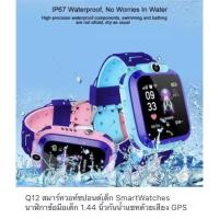 ราคา Q12 นาฬิกาโทรศัพท์ Kids Smart Watch Phone With Camera SOS Tracker Monitor Touch Screen Smart Watch Sim Card Call For IOS (7280014688)