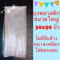 ราคา ถุงพลาสติกขนาดใหญ่ 30x50 นิ้ว ถุงใบใหญ่ (3716313811)
