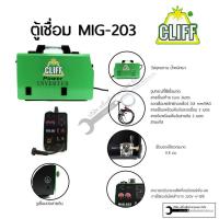 ราคา CLIFF ตู้เชื่อม เครื่องเชื่อม ตู้เชื่อม MIG ไม่ใช้แก๊ส co2 รุ่น MIG-203 **ไม่แถมลวดฟลักคอร์** (20193749141)