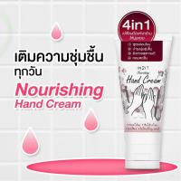 ราคา ✅ถูก/แท้ (ครีมทามือ) IN2IT NOURISHING HAND CREAM HNC อินทูอิท นอร์ริชชิ่ง แฮนด์ ครีม HNC (4544652500)