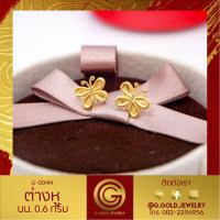 ราคา GGOLD ต่างหูทอง96.5%แท้ 0.6 กรัม ลายผีเสื้อเล็ก (ฟรี แป้นต่างหูพลาสติก) [G-00414] (4432824571)