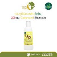 ราคา แชมพูน้ำมันมะพร้าวใบว่าน แชมพูใบว่าน 300 มล. (5235024464)