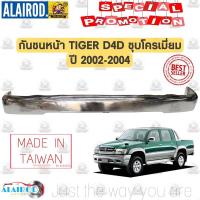 ราคา กันชนหน้า Toyota Tiger D4D ชุบโครเมี่ยม ปี 2002-2004 ไต้หวัน ไทเกอร์ ดีโฟร์ดี (3128104028)