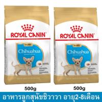 ราคา อาหารลูกสุนัข อาหารชิวาวา Royal Canin ลูกสุนัขพันธุ์ ชิวาวา อายุ 2 - 8 เดือน 500กรัม (2ถุง) Royal Canin Chihuahua Puppy (3617805379)