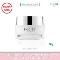 ราคา POSITIF Phyto Blanc Luminessence Cream 30 g. โพสิทีฟ โพสิทีฟ ไฟโต บลอง ลูมิเนสเซ้นส์ ครีมดอกอุเมะจากญี่ปุ่น วิตามินซี (18549420837)