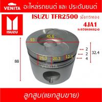 ราคา 4JA1 4JA1T รูไม่ทะลุ ลูกสูบ(แยกลูก)พร้อมสลัก ISUZU TFR2500 มังกรทอง 4JA1 อีซูซุ ทีเอฟอาร์2500 มังกรทอง 4JA1 8-97089892-0 (25214601817)