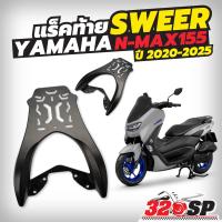 ราคา แร็คท้าย SWEER YAMAHA N-MAX155 ปี 20-25 NO.TN1 ส่งไว!! 320SP (26930680246)