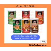 ราคา (3กป คละได้) โก๋แก่ ถั่วลิสงเคลือบ กระป๋องเล็ก 105 กรัม ยกชุด x 3 กระป๋อง (56750963902)