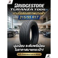 ราคา BRIDGESTONE Turanza T005A Size 215/55 R17 ยางใช้แล้ว (42327636975)