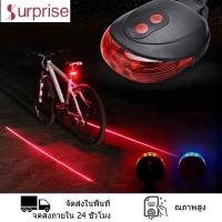 ราคา ไฟท้ายจักรยาน ไฟเลเซอร์ท้ายรถจักรยาน ไฟจักรยานปรับได้ 7 โหมด มีไฟเลเซอร์ที่ด้านล่าง แสงใส 100% ทำงานต่อเนื่องนานถึง 9 ชั (10412571644)