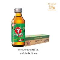 ราคา คาราบาวแดง เครื่องดื่มชูกำลัง ขนาด 150 มล. x 50 ขวด (54953434661)