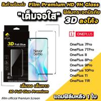 ราคา iFilm ฟิล์มกระจก เต็มจอใส 3D ลงโค้ง เต็มกาว สำหรับ OnePlus 7Pro OnePlus8 OnePlus9Pro 10Pro OnePlus11 ฟิล์มoneplus (2420542367)